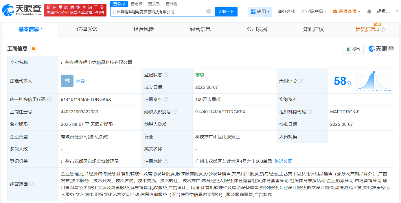 嗶哩嗶哩電競廣州成立新公司，拓展動(dòng)漫游戲開發(fā)與軟硬件業(yè)務(wù)