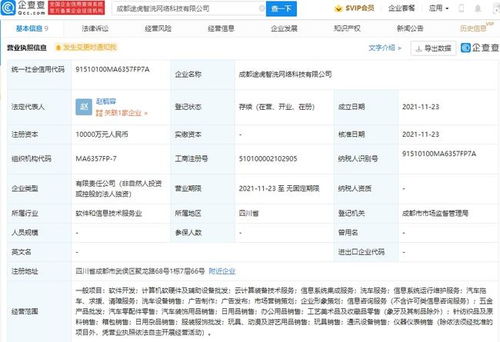 途虎養車網在成都成立新公司，注冊資本1億元專注計算機軟硬件及外圍輔助設備